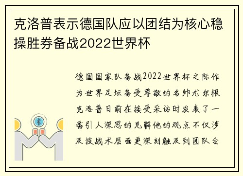 克洛普表示德国队应以团结为核心稳操胜券备战2022世界杯