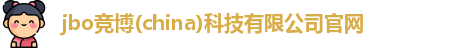 jbo竞博